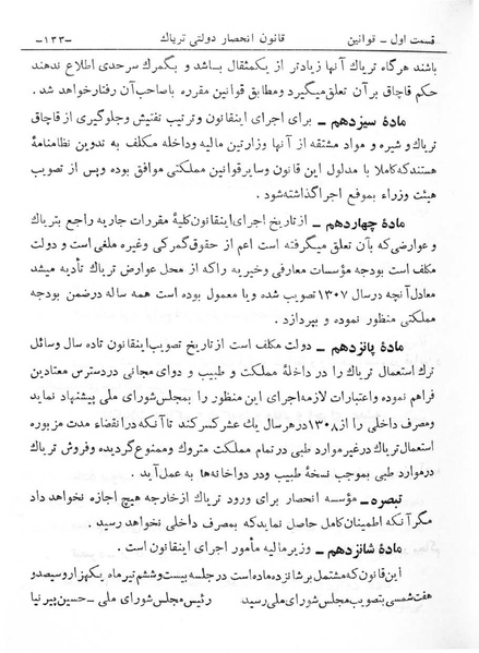 پرونده:Majlis Melli 6.pdf
