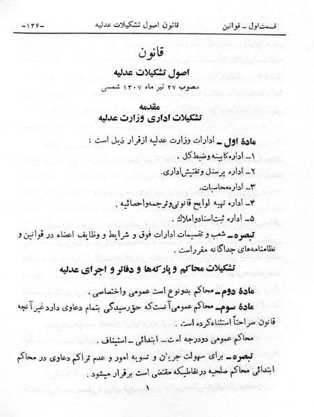 پرونده:Majlis Melli 6.pdf