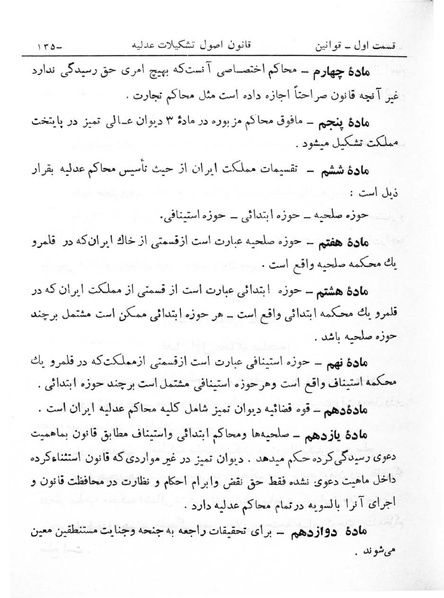 پرونده:Majlis Melli 6.pdf