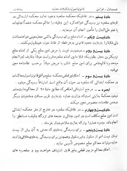 پرونده:Majlis Melli 6.pdf