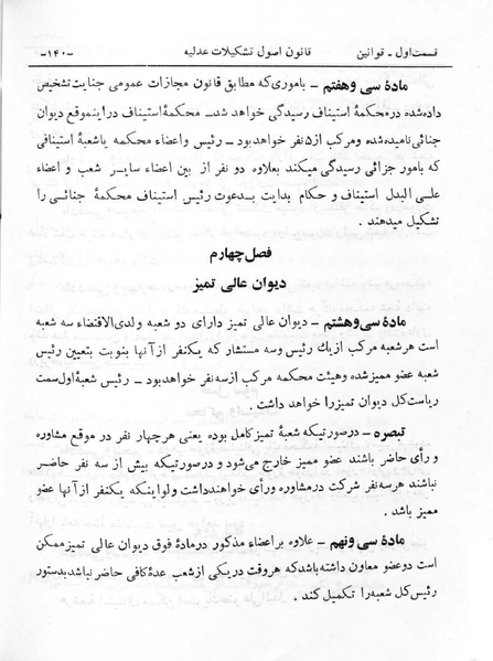 پرونده:Majlis Melli 6.pdf