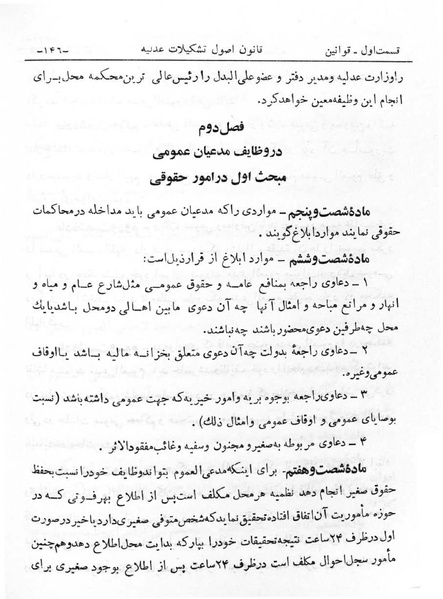 پرونده:Majlis Melli 6.pdf