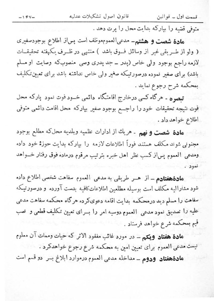 پرونده:Majlis Melli 6.pdf
