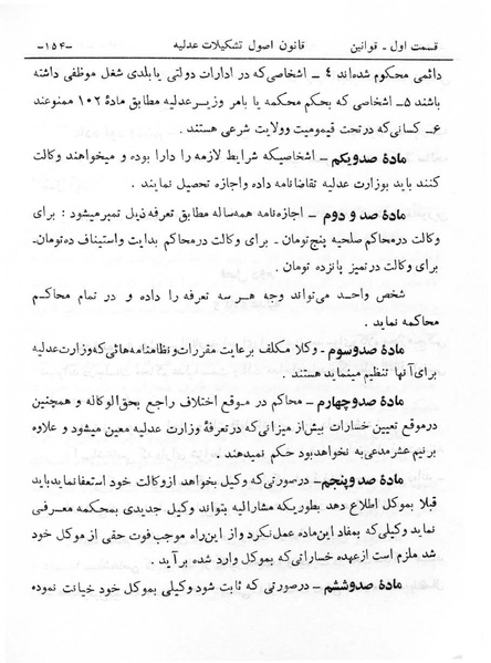 پرونده:Majlis Melli 6.pdf