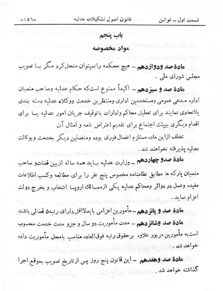 پرونده:Majlis Melli 6.pdf