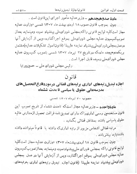 پرونده:Majlis Melli 6.pdf