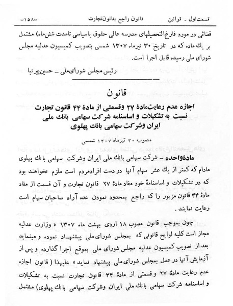 پرونده:Majlis Melli 6.pdf