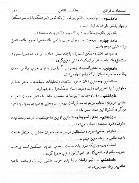 پرونده:Majlis Melli 6.pdf