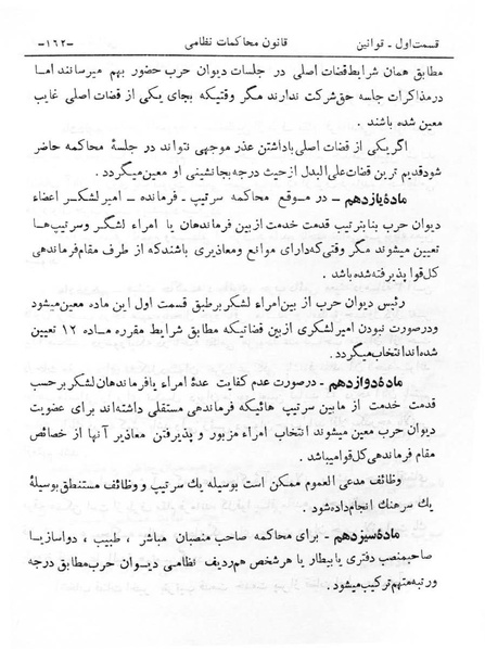 پرونده:Majlis Melli 6.pdf