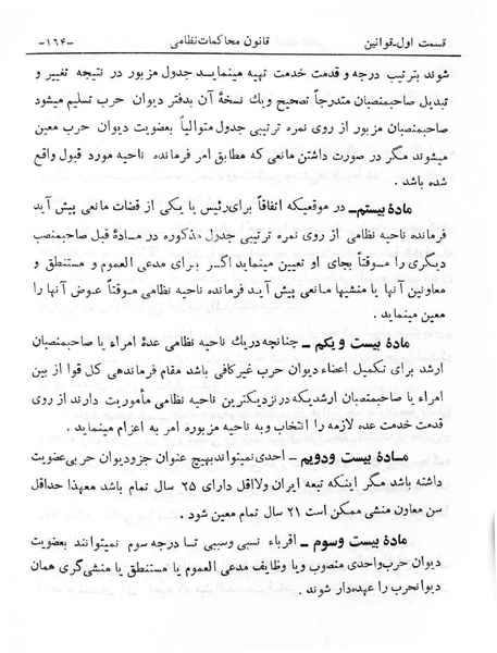 پرونده:Majlis Melli 6.pdf