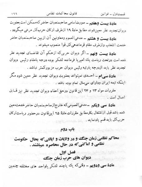 پرونده:Majlis Melli 6.pdf
