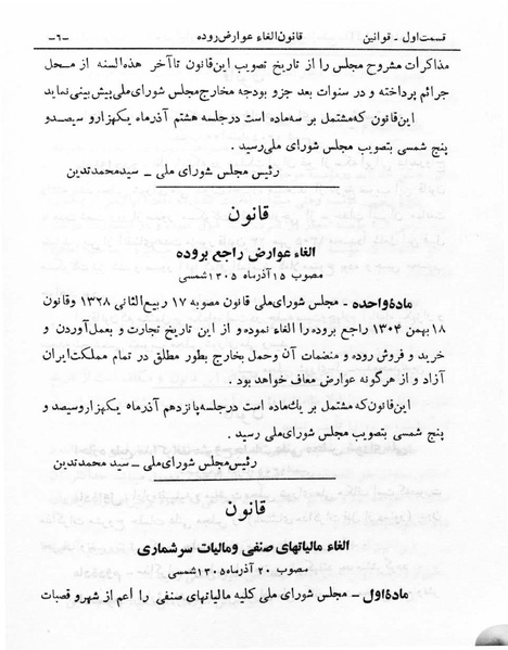 پرونده:Majlis Melli 6.pdf