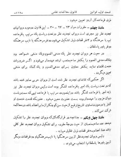 پرونده:Majlis Melli 6.pdf