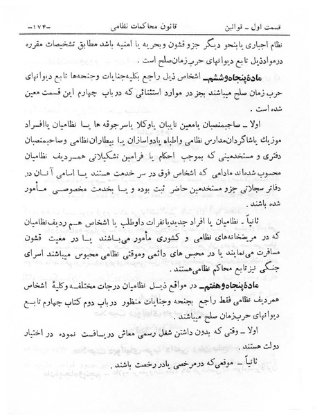 پرونده:Majlis Melli 6.pdf