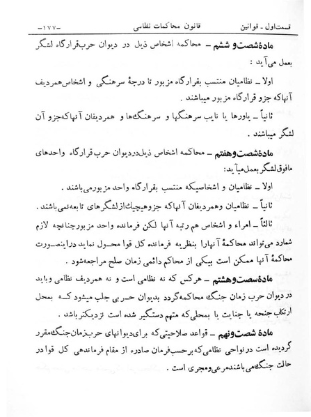 پرونده:Majlis Melli 6.pdf