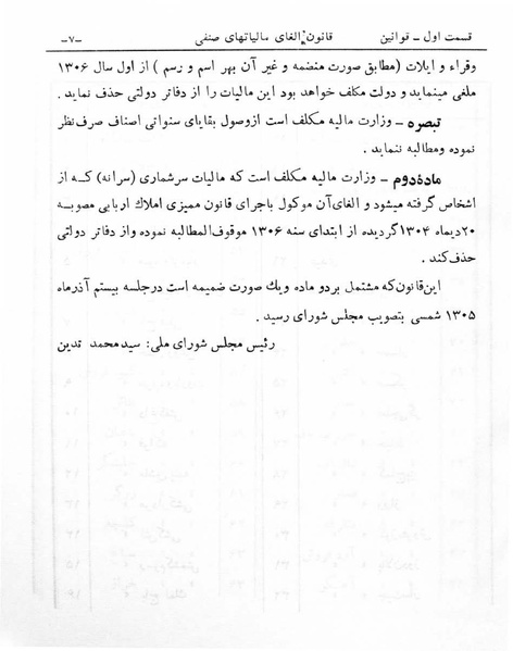 پرونده:Majlis Melli 6.pdf