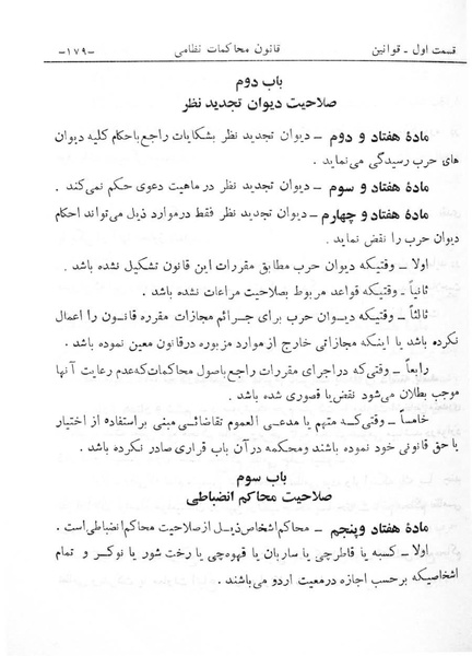 پرونده:Majlis Melli 6.pdf