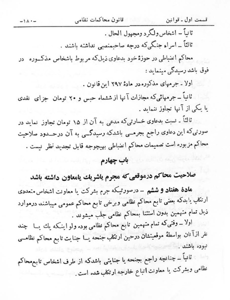 پرونده:Majlis Melli 6.pdf