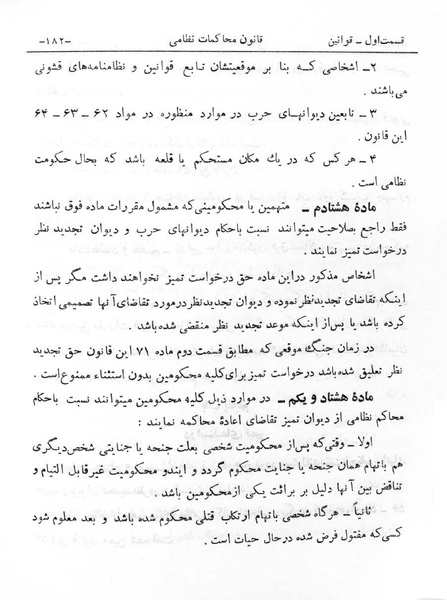 پرونده:Majlis Melli 6.pdf