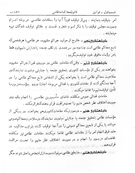 پرونده:Majlis Melli 6.pdf