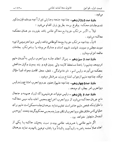 پرونده:Majlis Melli 6.pdf
