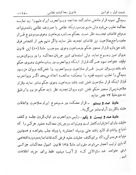 پرونده:Majlis Melli 6.pdf