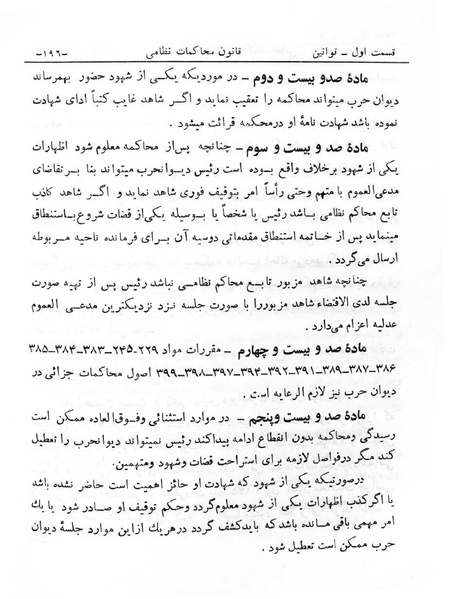 پرونده:Majlis Melli 6.pdf
