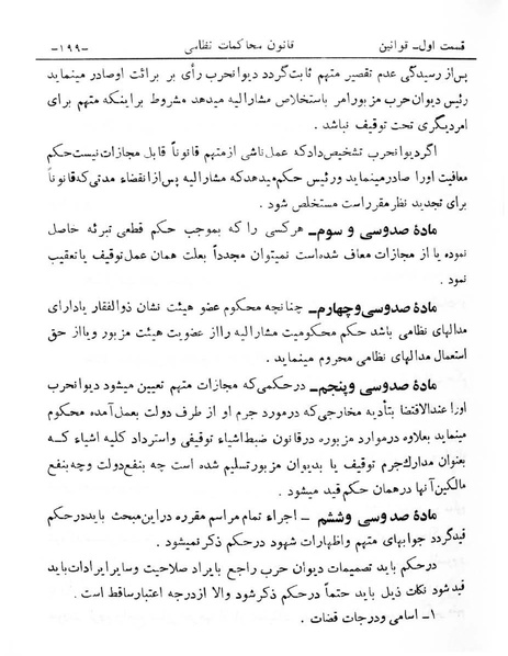 پرونده:Majlis Melli 6.pdf