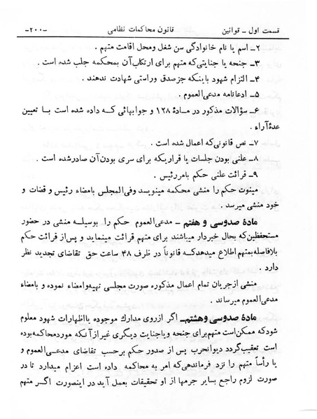 پرونده:Majlis Melli 6.pdf