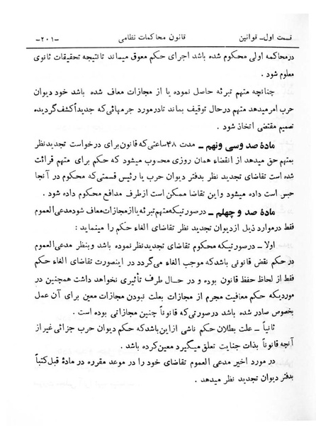 پرونده:Majlis Melli 6.pdf