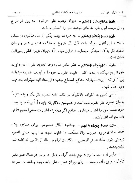 پرونده:Majlis Melli 6.pdf