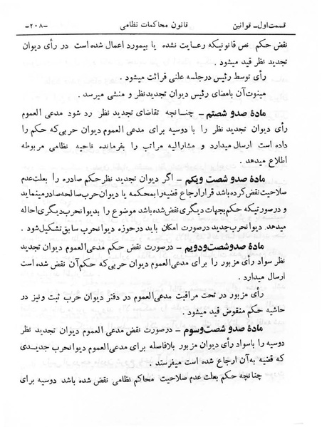 پرونده:Majlis Melli 6.pdf