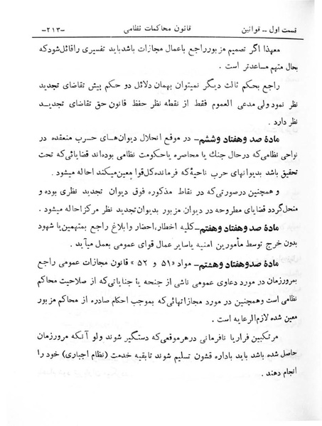 پرونده:Majlis Melli 6.pdf