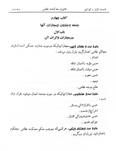 پرونده:Majlis Melli 6.pdf
