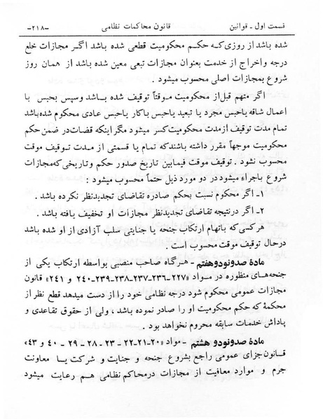 پرونده:Majlis Melli 6.pdf