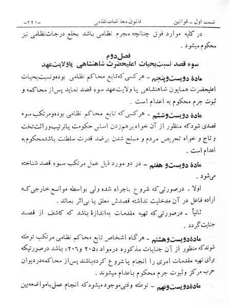 پرونده:Majlis Melli 6.pdf