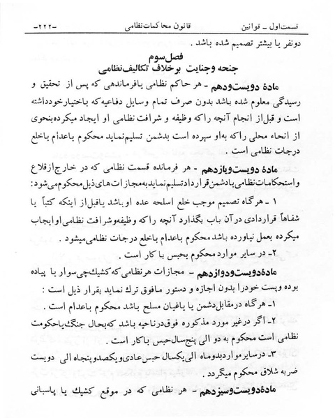 پرونده:Majlis Melli 6.pdf