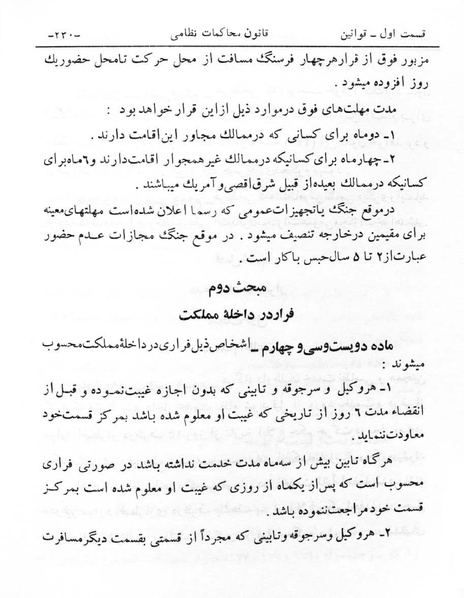 پرونده:Majlis Melli 6.pdf