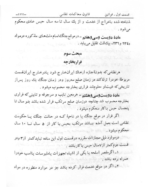 پرونده:Majlis Melli 6.pdf