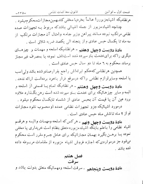 پرونده:Majlis Melli 6.pdf