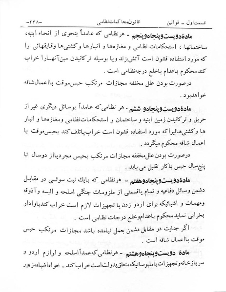 پرونده:Majlis Melli 6.pdf