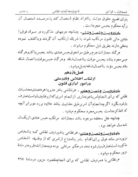 پرونده:Majlis Melli 6.pdf