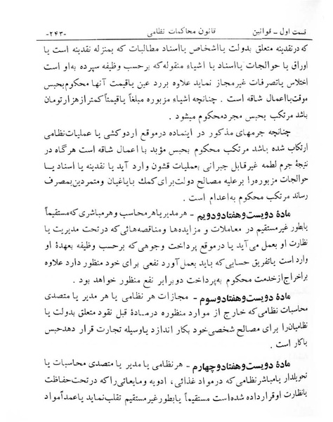 پرونده:Majlis Melli 6.pdf