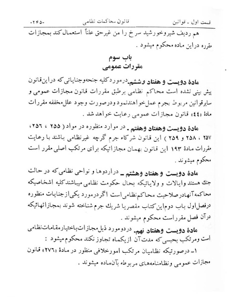 پرونده:Majlis Melli 6.pdf