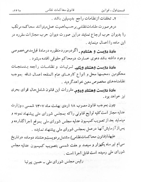 پرونده:Majlis Melli 6.pdf