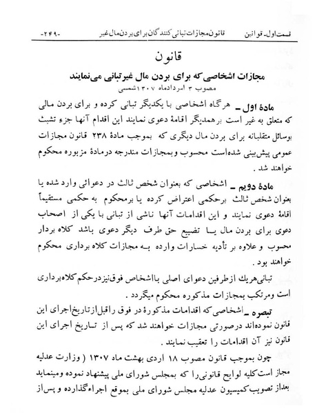 پرونده:Majlis Melli 6.pdf