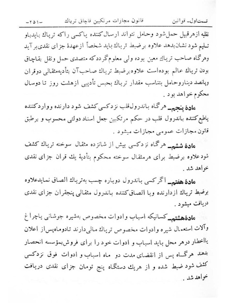 پرونده:Majlis Melli 6.pdf