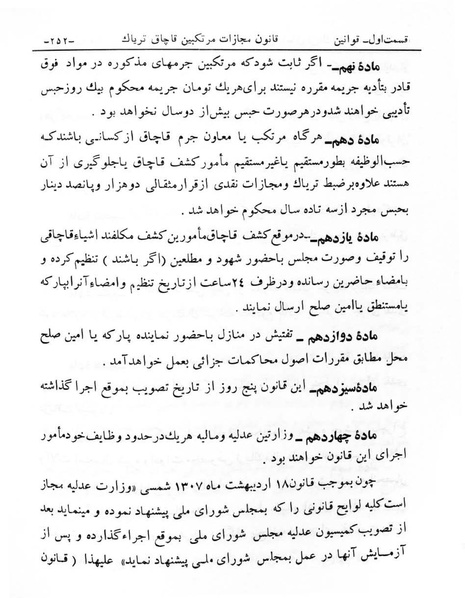 پرونده:Majlis Melli 6.pdf