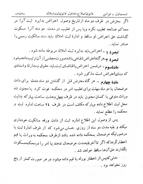 پرونده:Majlis Melli 6.pdf