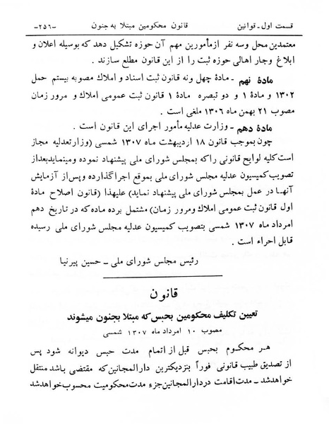 پرونده:Majlis Melli 6.pdf